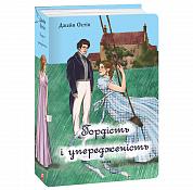 Книга Гордість і упередженість (жіноча версія)