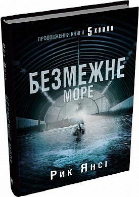 Книга Безмежне море 