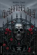Книга Фантазма. Лихі ігри. Книга 1