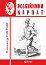 Розбійники Карпат : науково-популярне видання. Випуск XVІІ