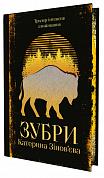 Книга Зубри