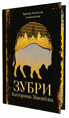 Книга Зубри