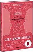 Книга Пів королівства. Книга 1. Спадкоємець