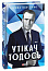 Утікач Тодось