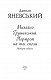Михайло Грушевський. Портрет на тлі епохи - image Михайло Грушевський. Портрет на тлі епохи