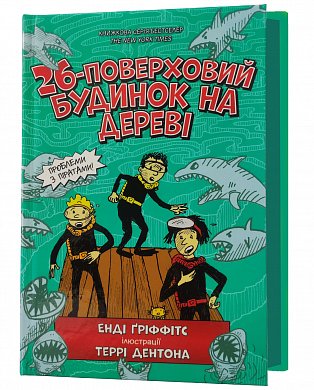 Книга 26-поверховий будинок на дереві