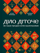 Книга Діло діточе