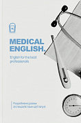 Книга Medical English