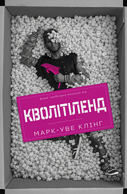 Книга Кволітіленд