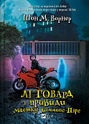 Книга Лі Говард і привиди маєтку Сіммонс-Пірс