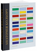 Книга Анатомія кольору