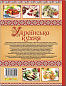 Українська кухня. Кращі страви