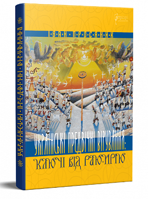 Книга Українські предвічні вірування: ключі від Раю-Ирію