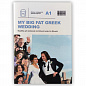 Воркбук для вивчення англійської мови по фільмах. My Big Fat Greek Wedding (A1)